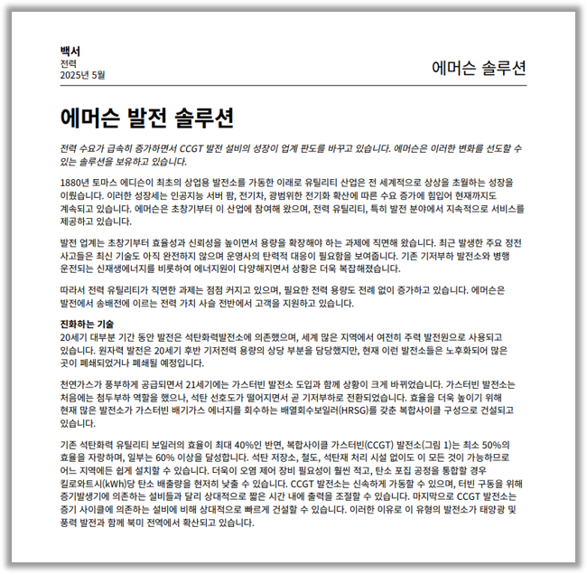 Power Emerson Solutions White Paper